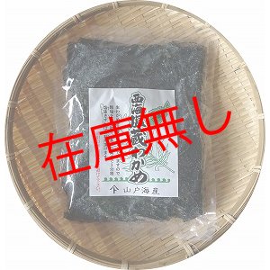 画像: 湯通し塩蔵若布